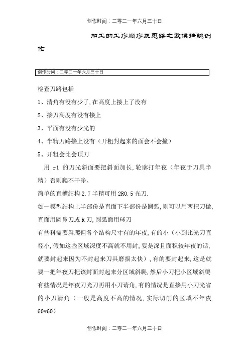 CIMATRON编程方法及技巧