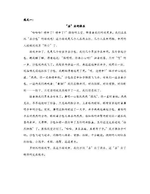 部编版2019年四年级语文上册 单元习作范文6第六单元    记一次游戏(精选)