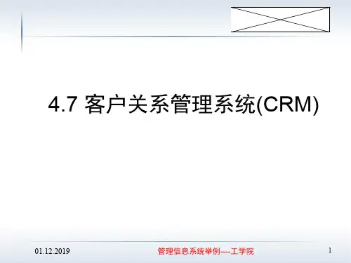 管理信息系统4.4 客户的关系管理CRM-15页文档资料