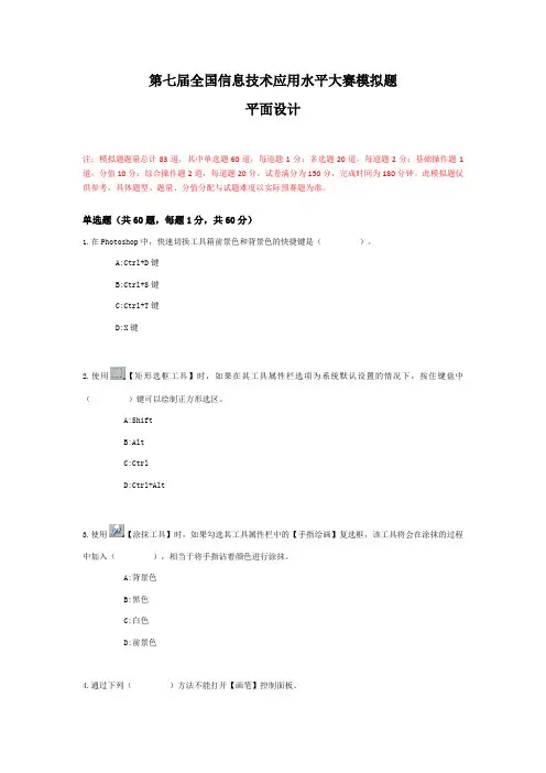平面设计模拟试题