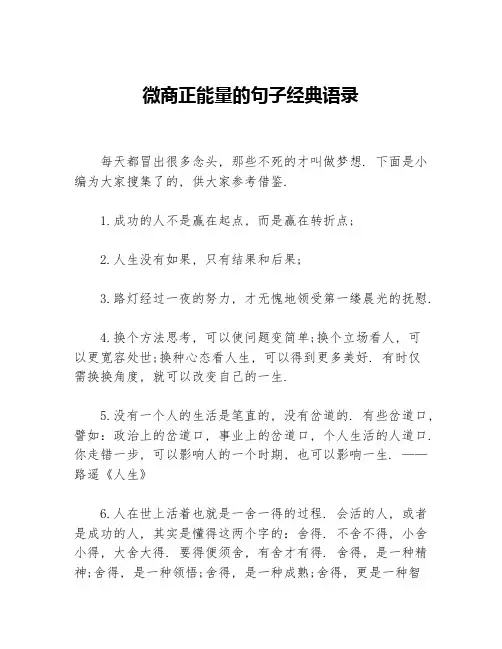 微商正能量的句子经典语录