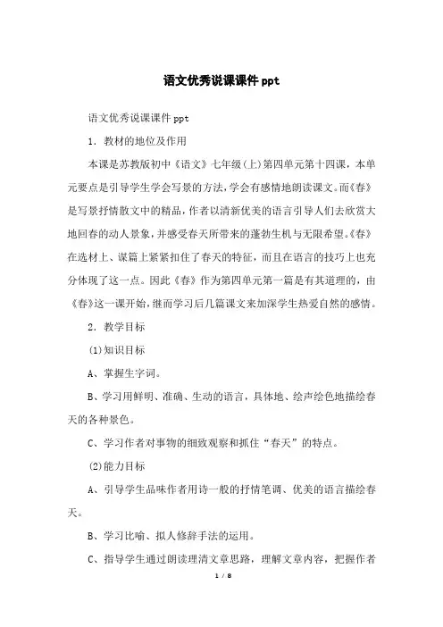 语文优秀说课课件ppt 2