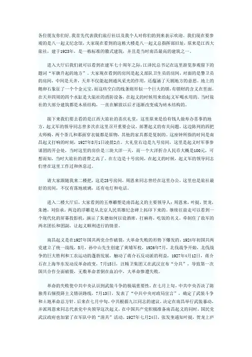 南昌起义纪念馆