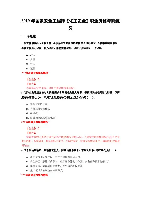 安全工程师《化工安全》复习题集(第1113篇)