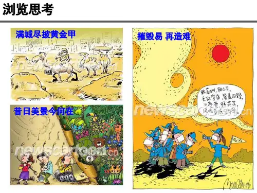 人教版高中地理必修三第二章第一节.