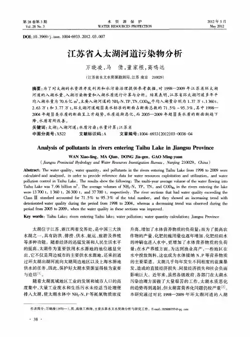 江苏省入太湖河道污染物分析