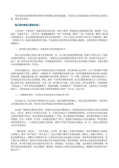 幼儿园中班幼儿教育反思