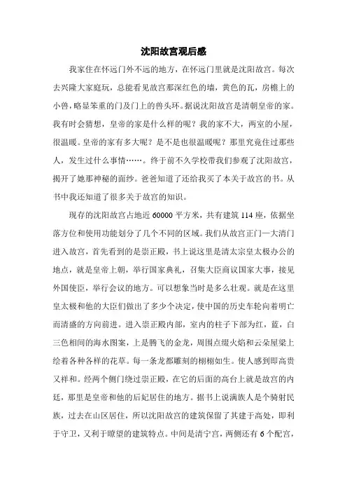 沈阳故宫观后感