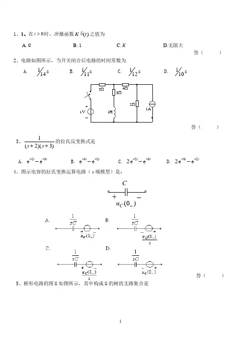 电路习题
