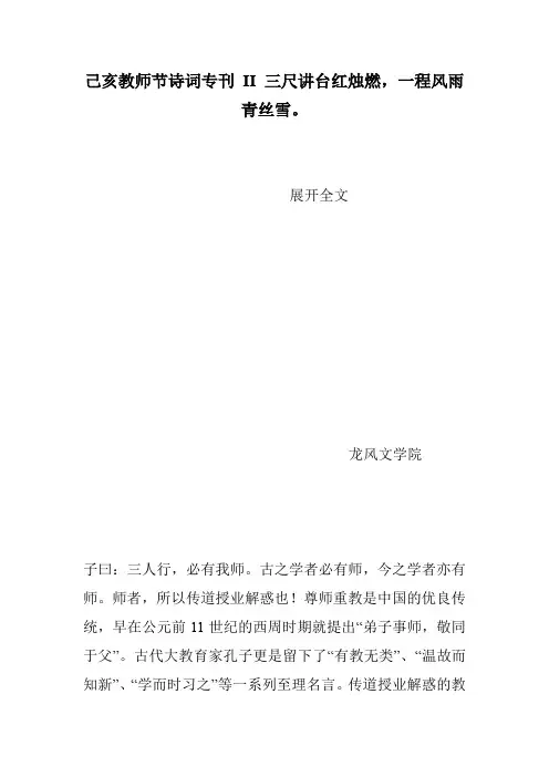 己亥教师节诗词专刊 II 三尺讲台红烛燃,一程风雨青丝雪。