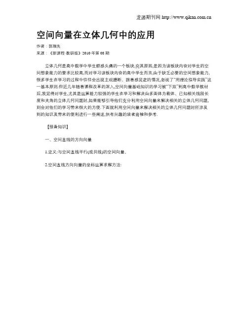 空间向量在立体几何中的应用 3