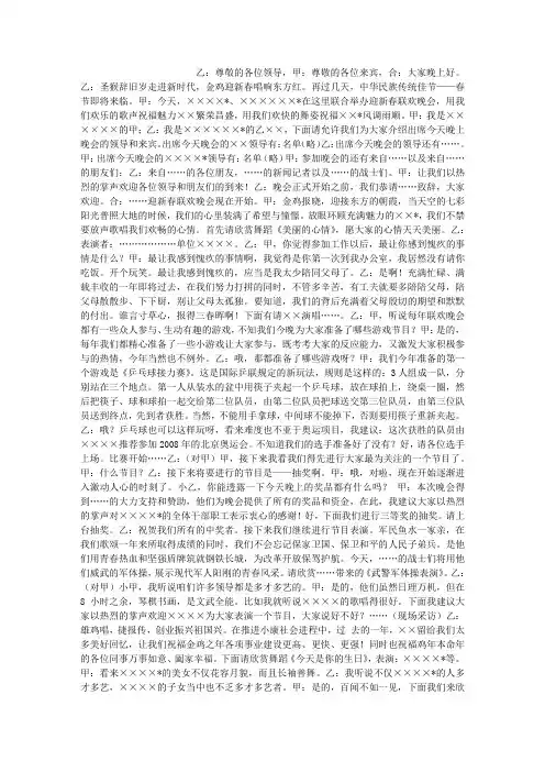联欢晚会主持词