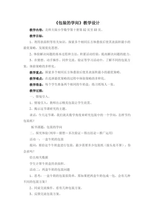 包装的学问设计