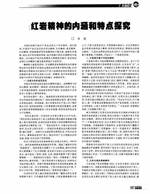 红岩精神的内涵和特点探究