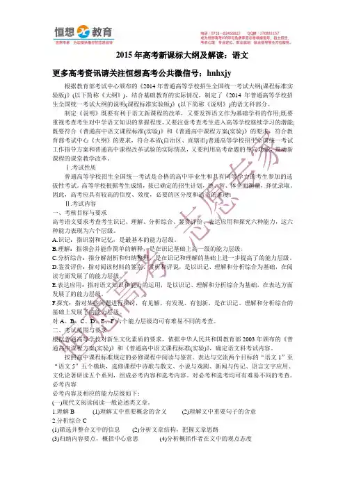 2015语文高考考纲