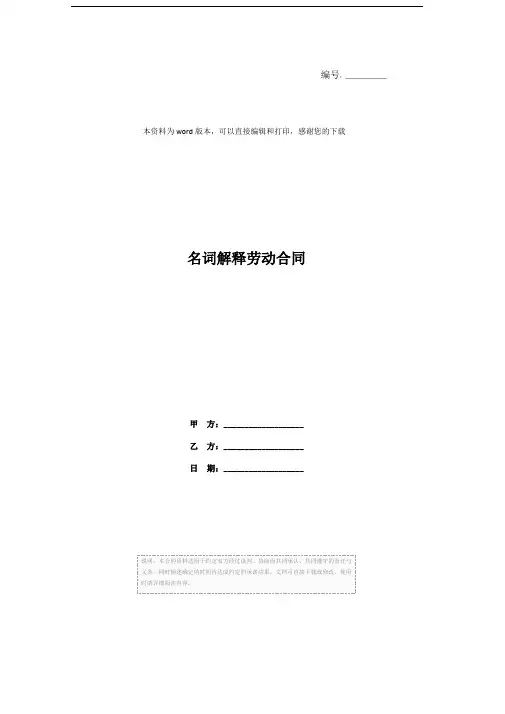 名词解释劳动合同