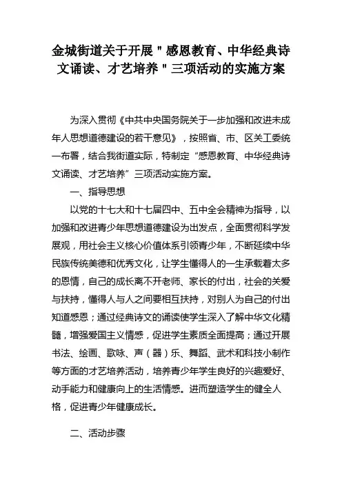 “三项活动”实施方案