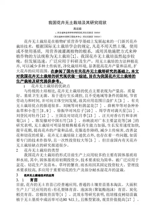 我国花卉无土栽培及其研究现状