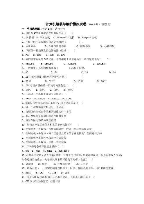 计算机组装与维护模拟试卷
