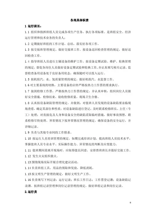 岗位责任制管理制度