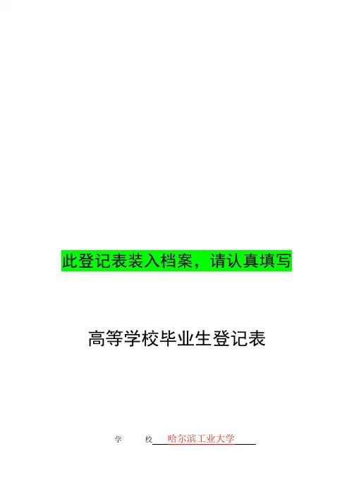 大学毕业生登记表范本
