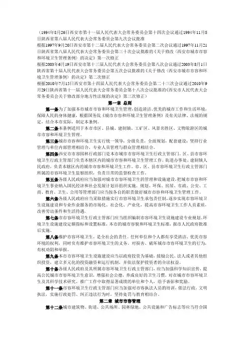 西安市城市市容和环境卫生管理条例