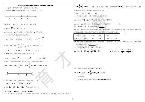 沪科版2016—2017学年七年级数学上册期末测试题(含答案)