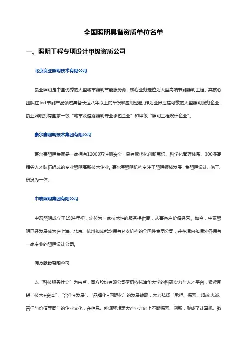 全国照明具备资质单位名单