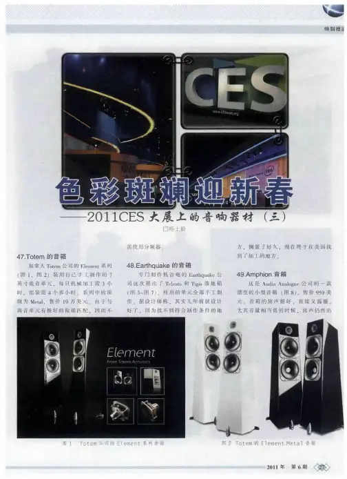 色彩斑斓迎新春——2011CES大展上的音响器材(三)
