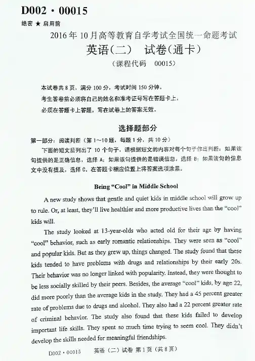 2016年10月自学考试英语(二)试卷(代码00015)目前最清晰版本