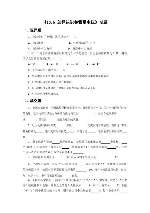 《13.5 怎样认识和测量电压》习题2