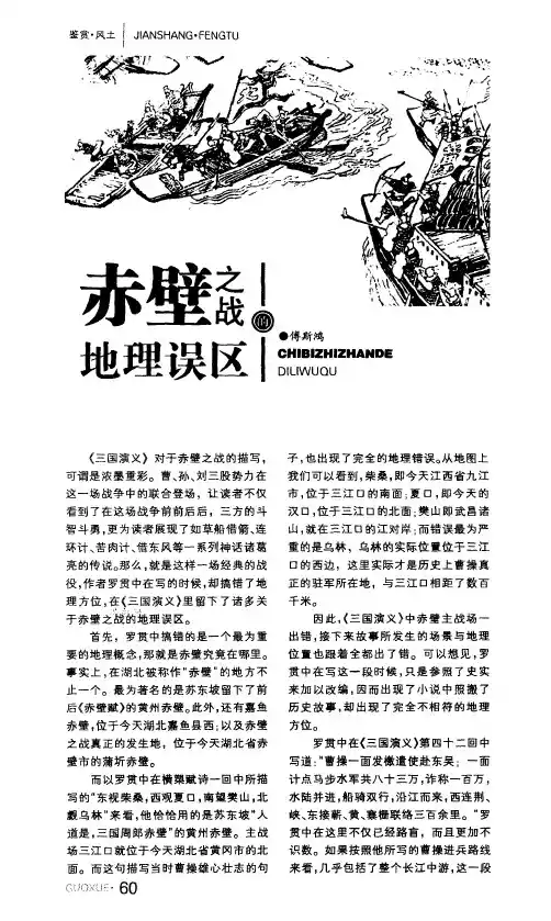 赤壁之战地理误区
