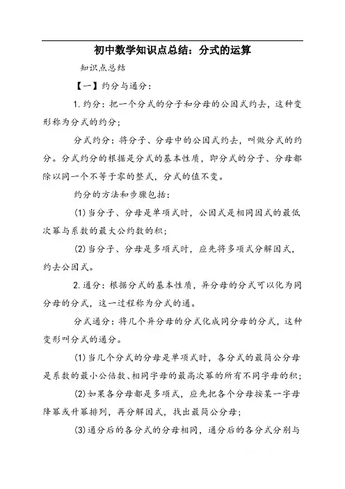 初中数学知识点总结：分式的运算