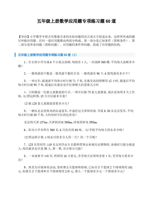 五年级上册数学应用题专项练习题60道 2