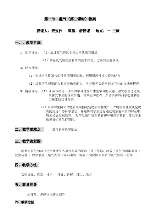 氯气(第二课时)教案