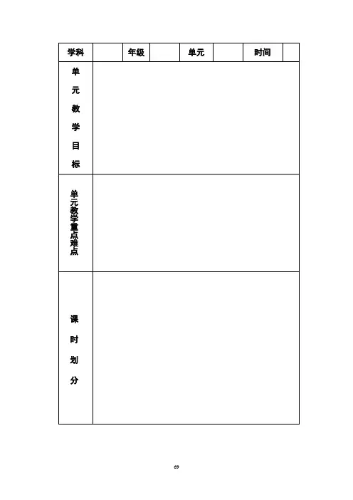 小学数学(青岛版)一年级上册第五单元教学设计