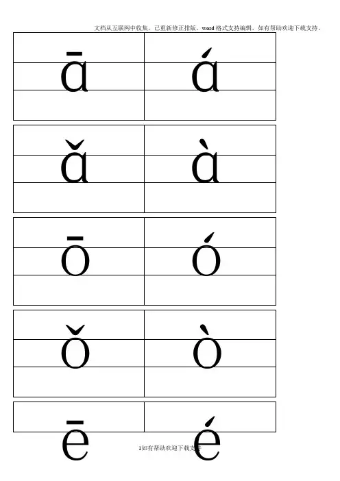 小学拼音字母卡片(带声调、四线格版)