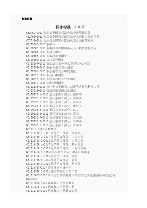 茶叶标准 2