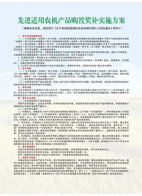先进适用农机产品购置奖补实施方案