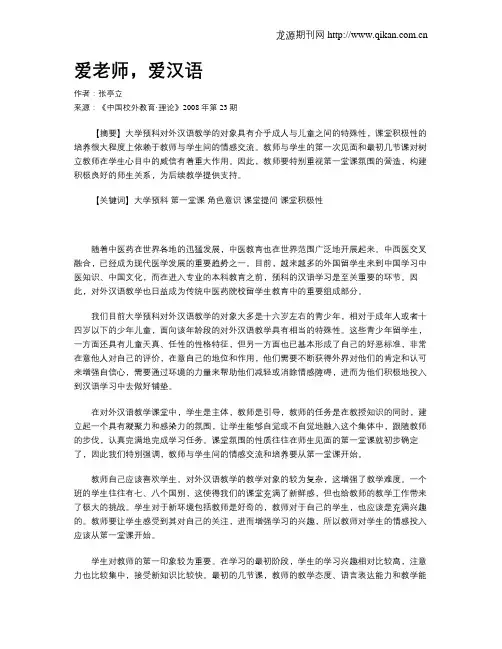 爱老师,爱汉语
