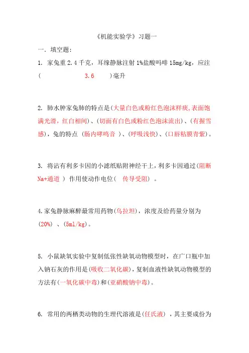 机能实验试题(含答案)