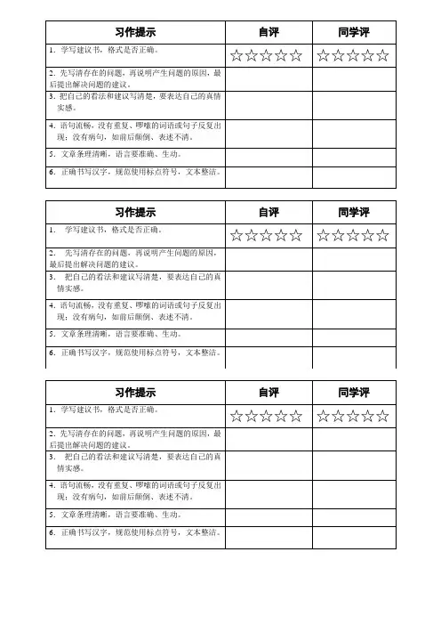 新的六年级上册第四单元作文 评价表
