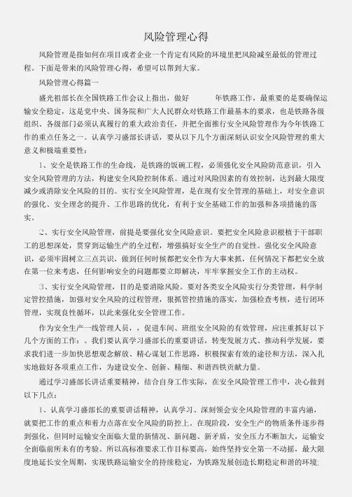 (工作心得体会)风险管理心得