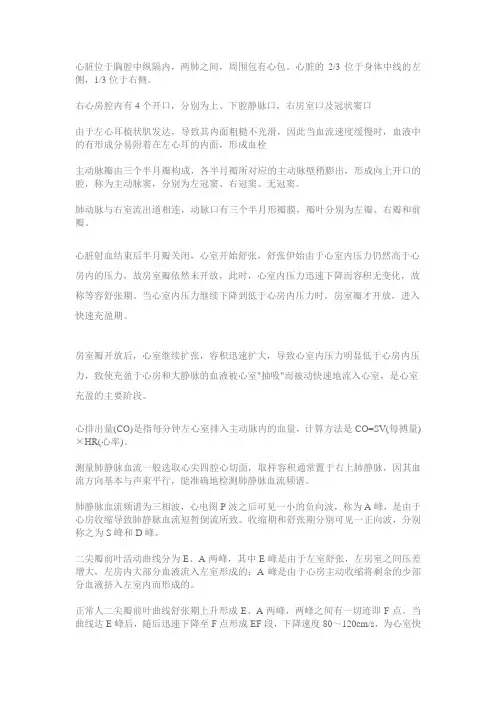 超声中级考试资料