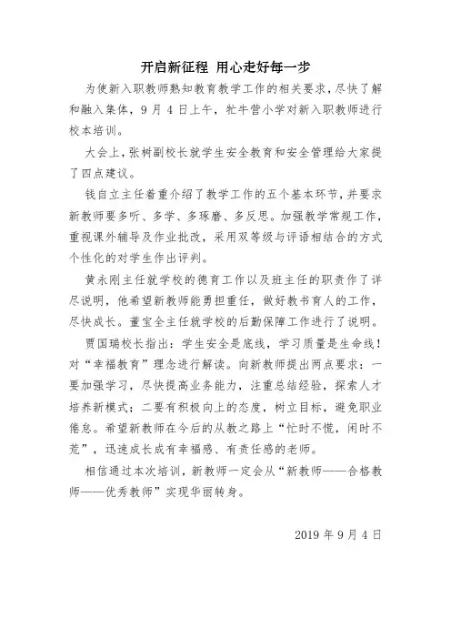 新入职教师培训新闻稿