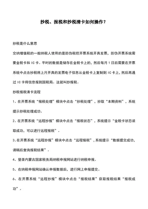 会计实务：抄税、报税和抄税清卡如何操作？
