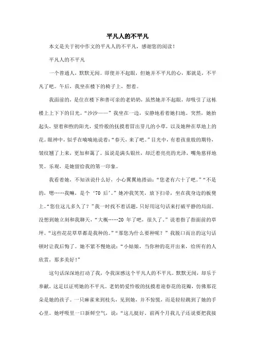 平凡人的不平凡_初中作文