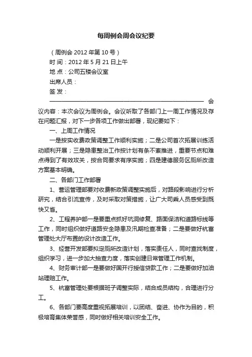 每周例会周会议纪要