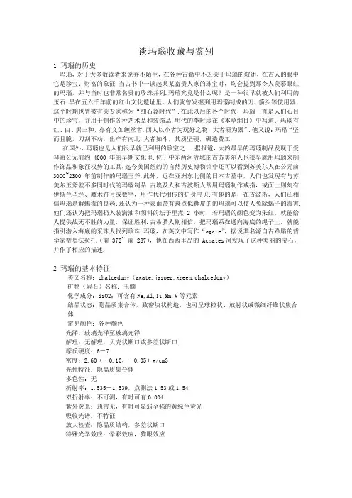 谈玛瑙收藏与鉴别