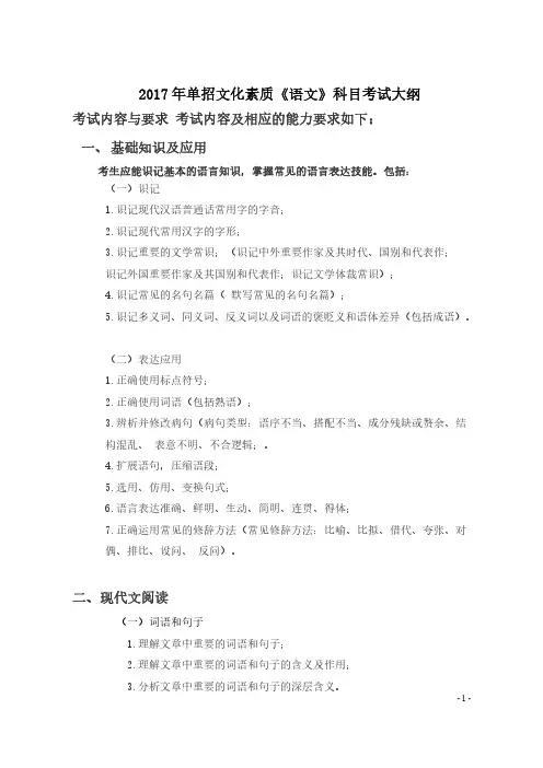 2017单招语文科目考试大纲